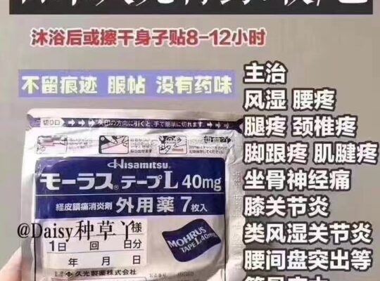 日本久光贴现货