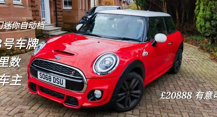 2018 Mini Cooper S 自動